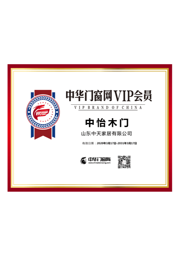 中华门窗VIP会员